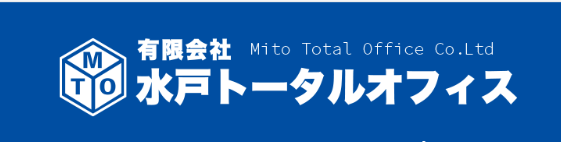 有限会社 水戸トータルオフィス